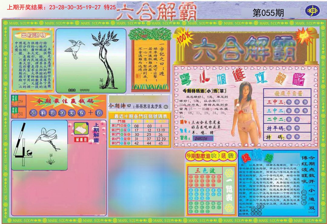 055期六合解霸A[图]