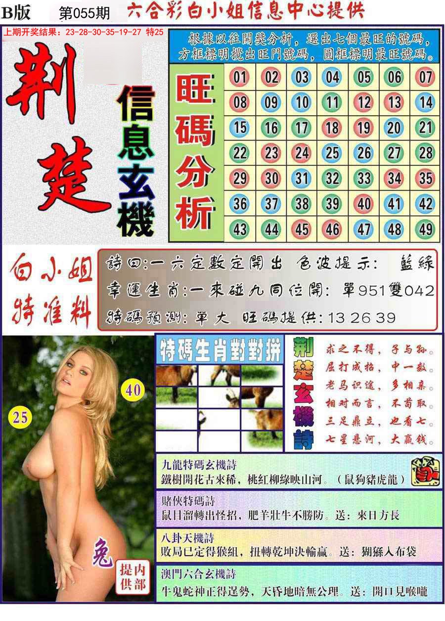 055期荆楚信息玄机B[图]