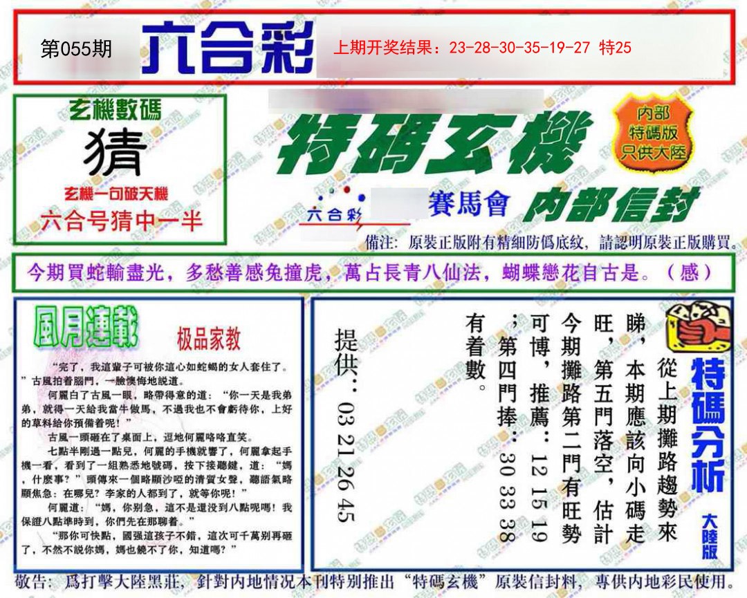 055期特码玄机[图]
