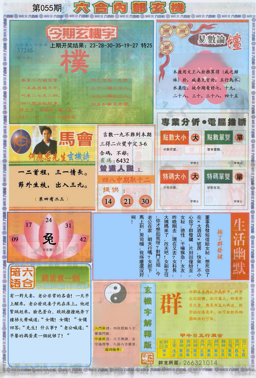 055期六合内部B加大版[图]