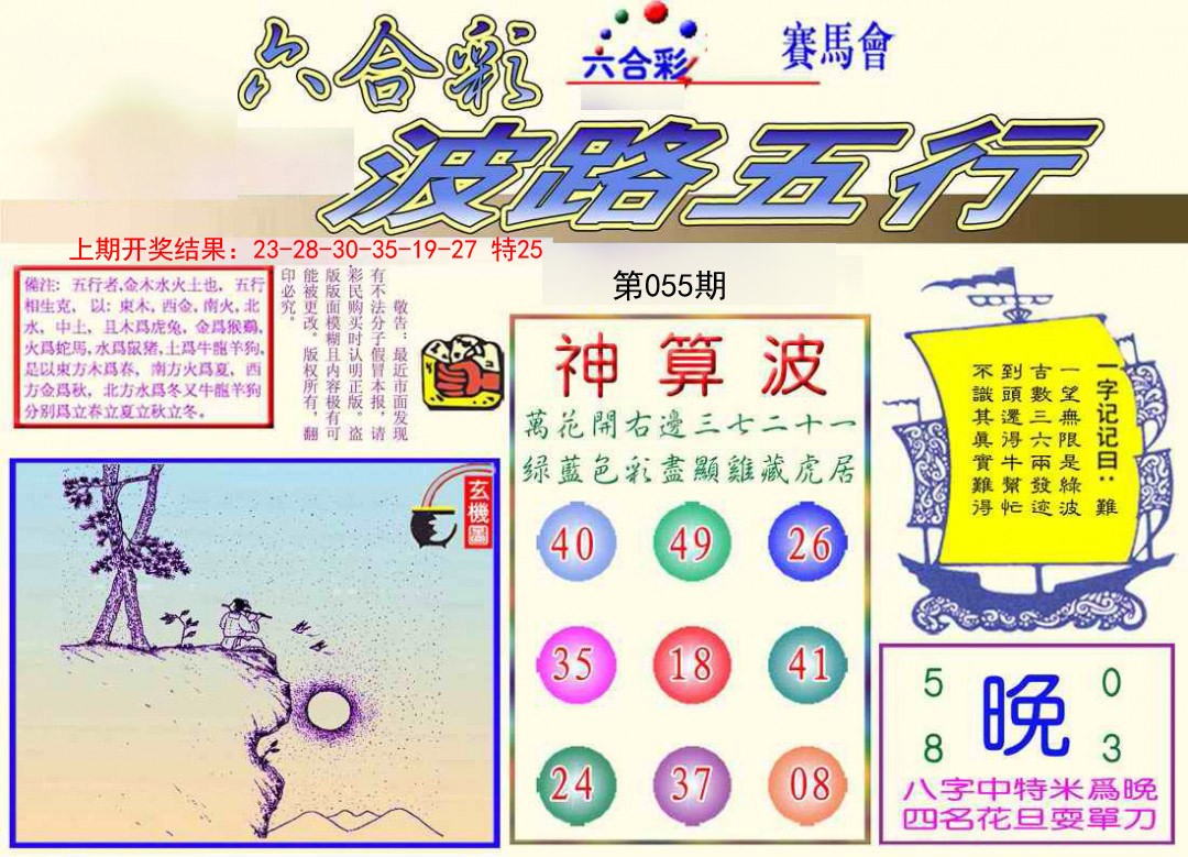 055期波路五行[图]
