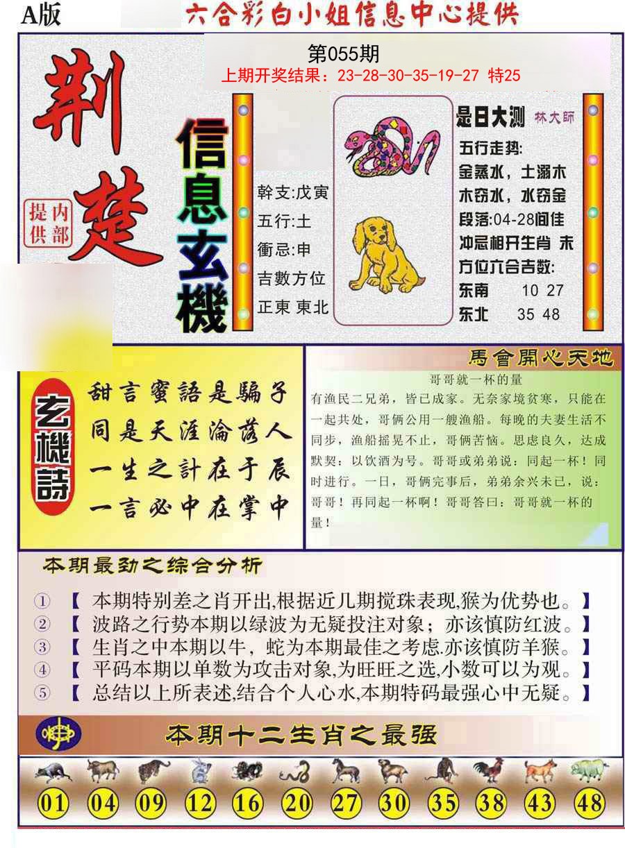 055期荆楚信息玄机A[图]