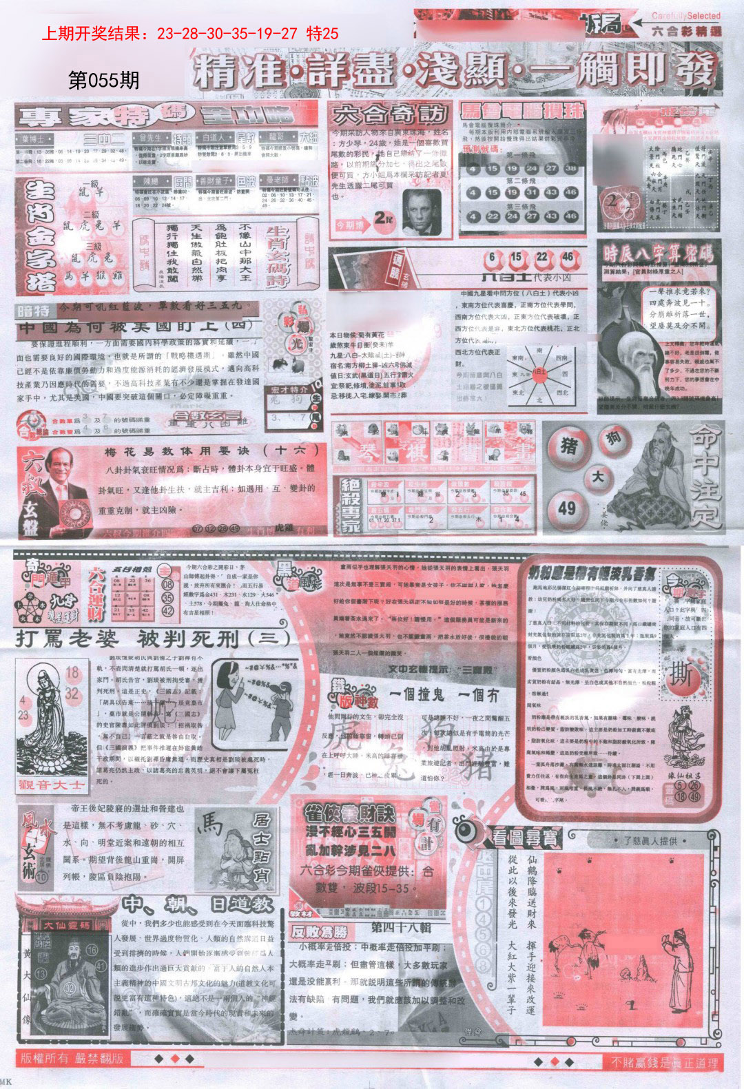 055期新六合精选D[图]
