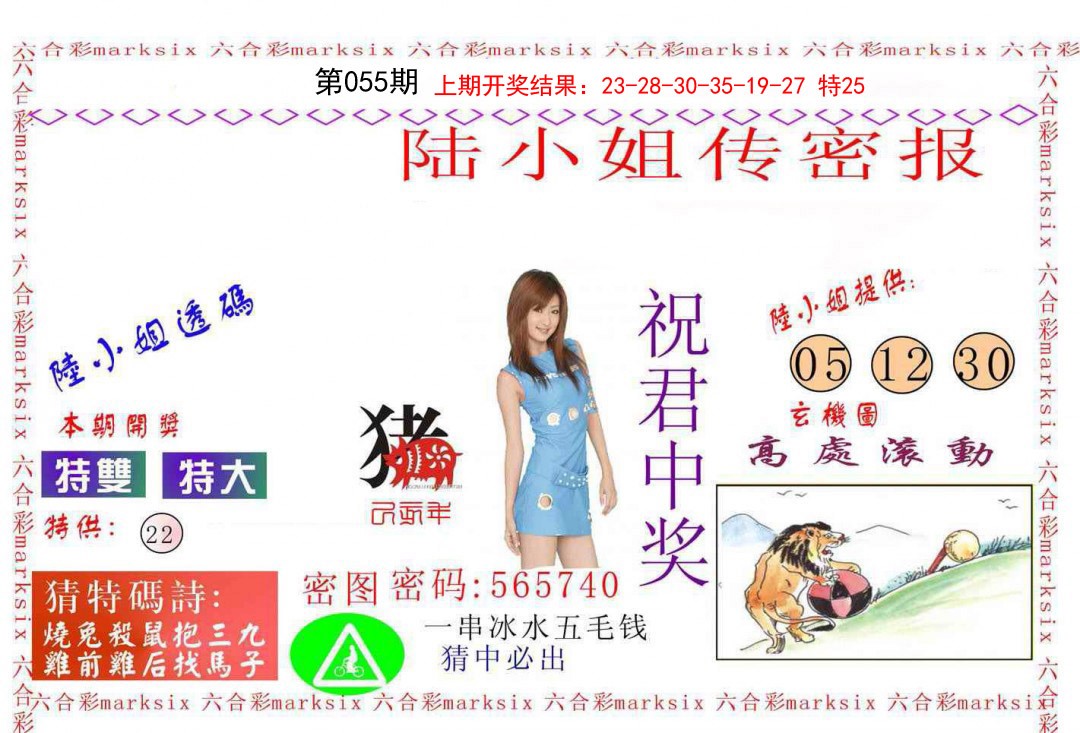 055期陆小姐传密A[图]