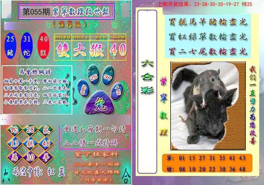055期数理救世报[图]