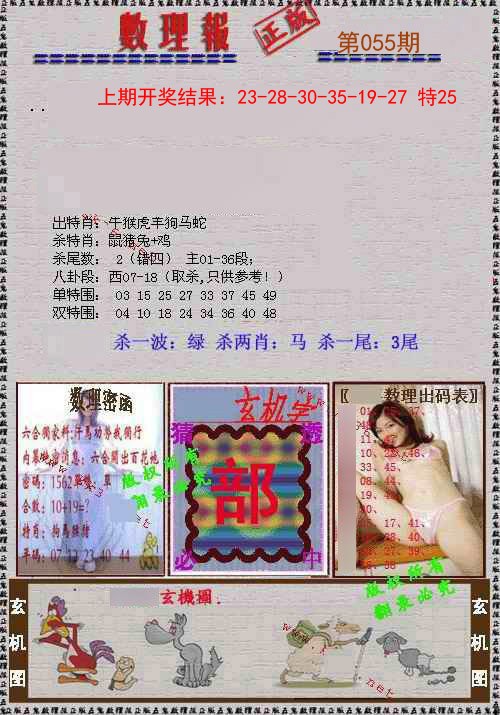 055期数理报[图]