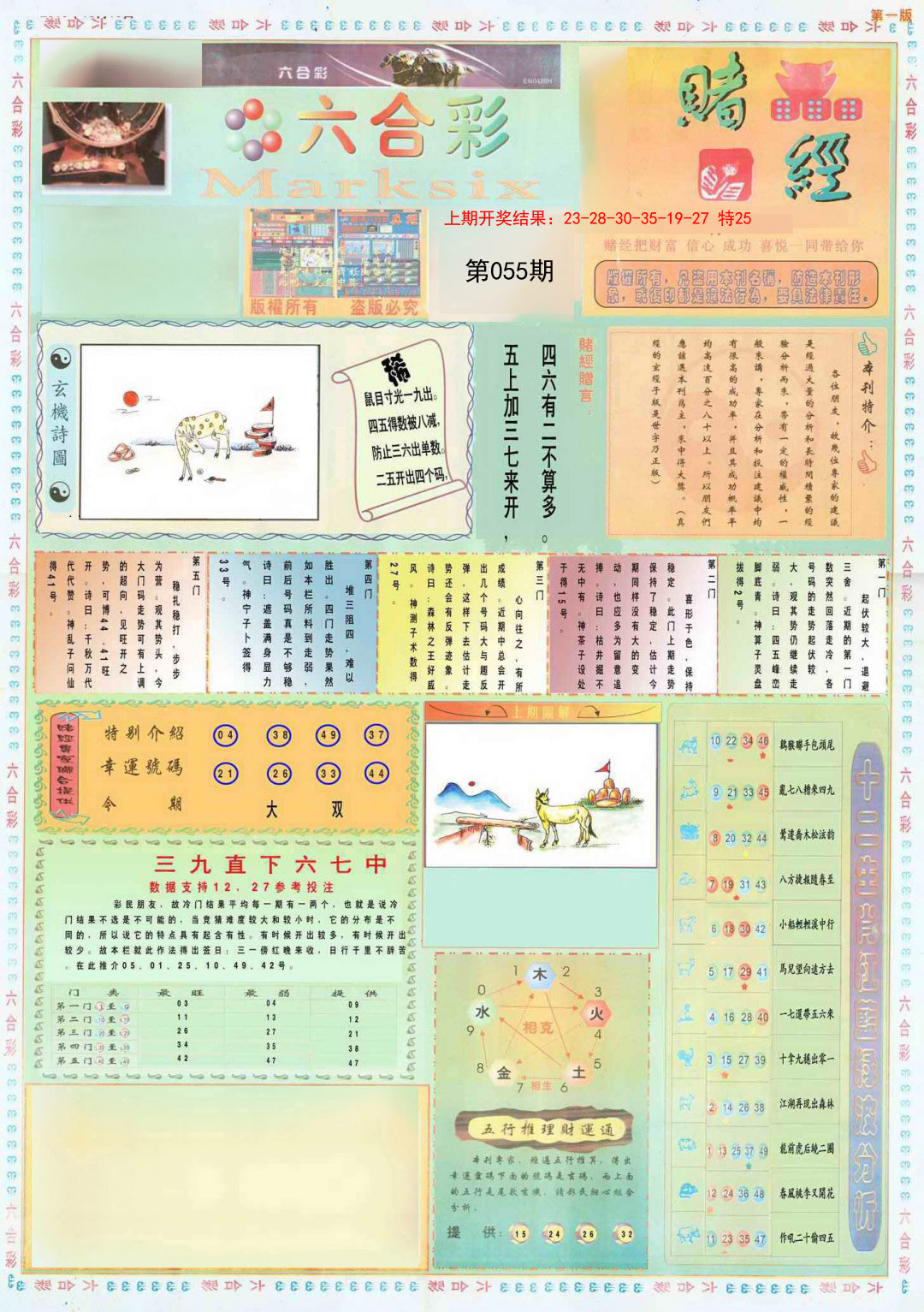 055期小赌经A[图]