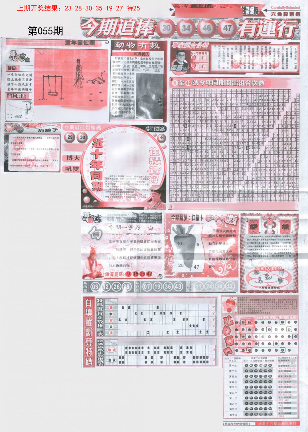 055期新六合精选B[图]