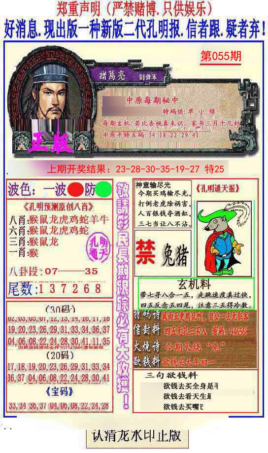 055期另二代孔明报[图]