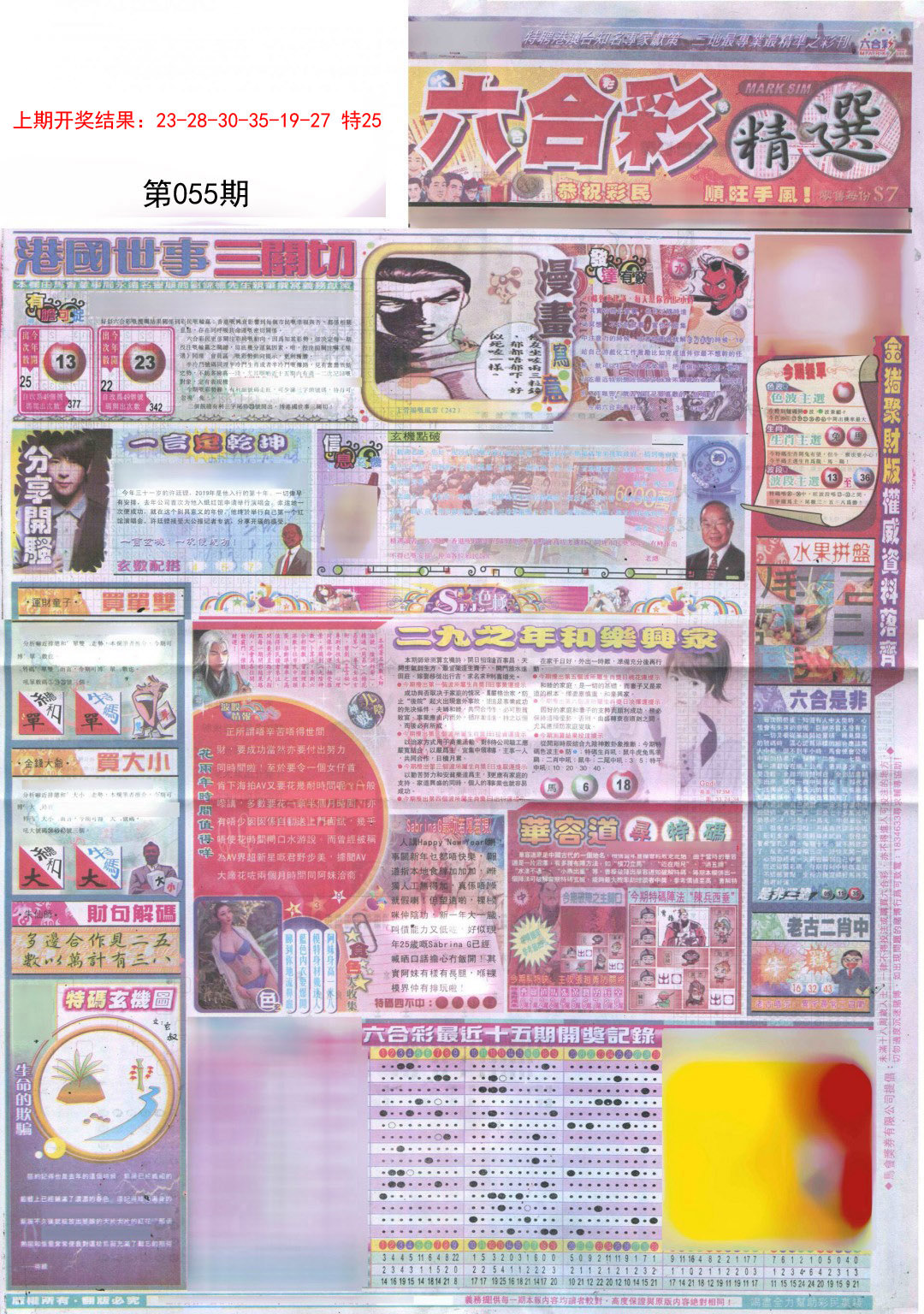 055期新六合精选A[图]