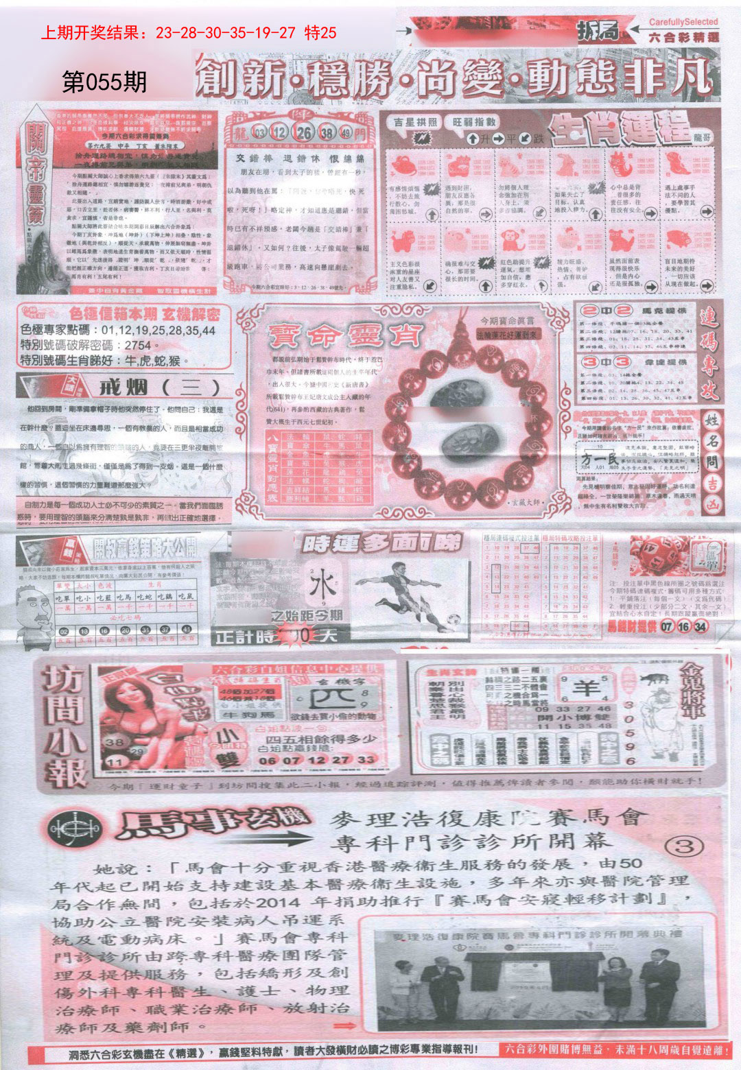 055期新六合精选C[图]