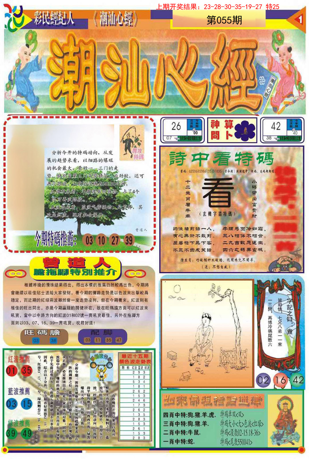 055期潮汕心经A[图]