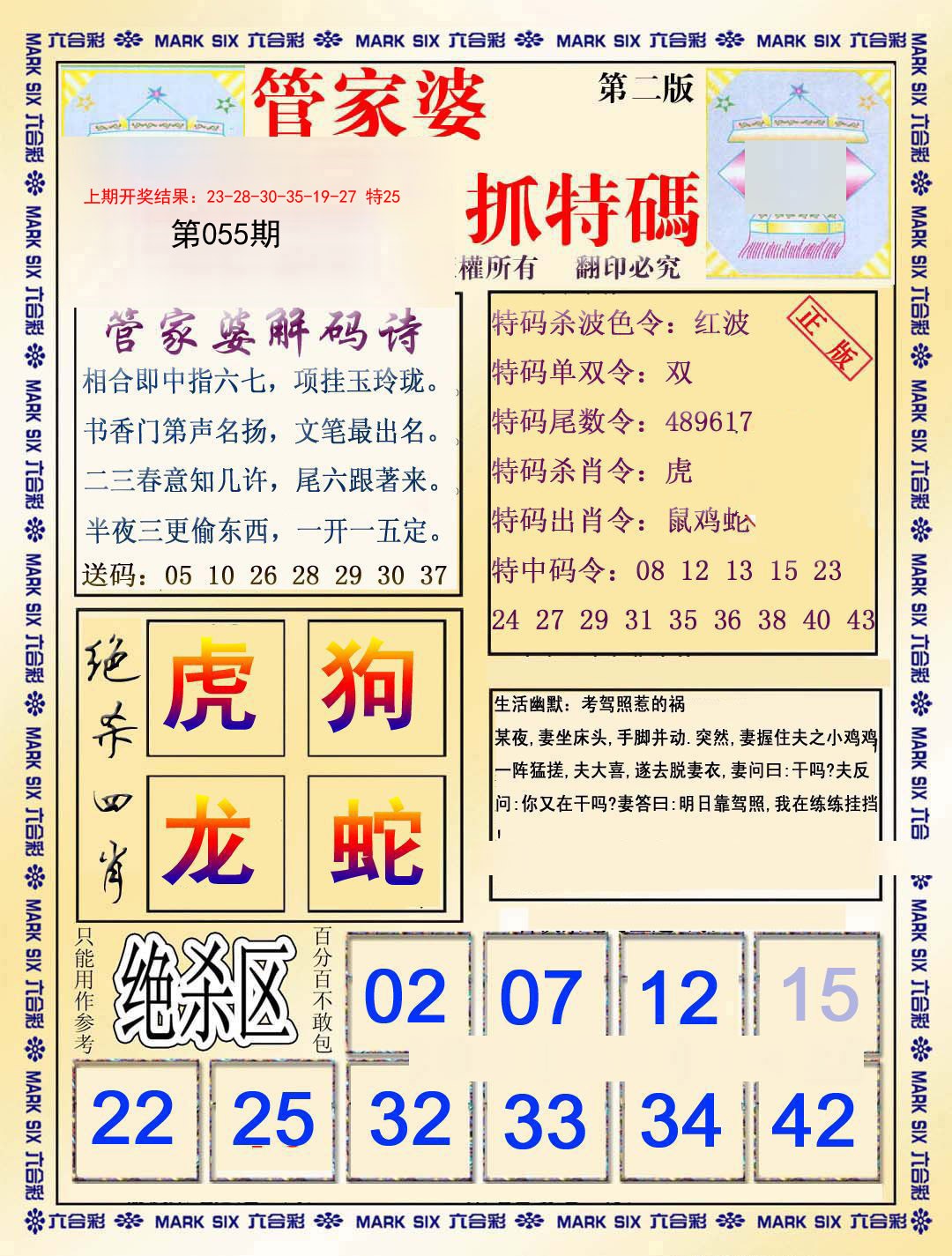 055期管家婆抓特码B[图]