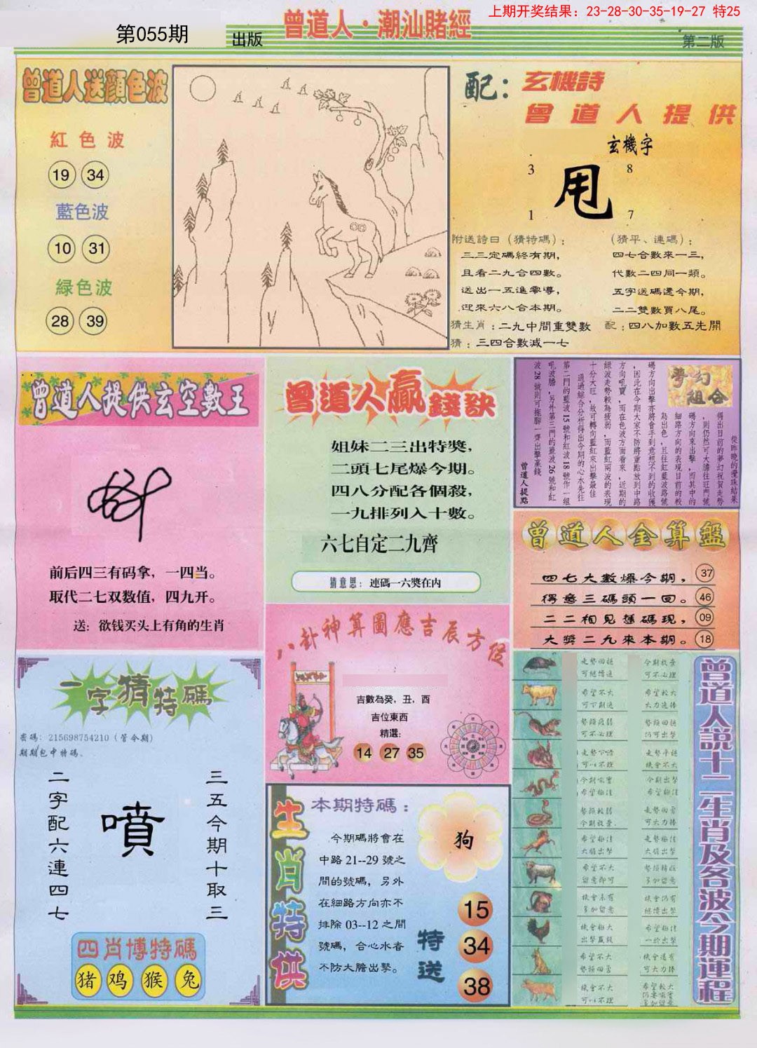 055期潮汕赌经B[图]