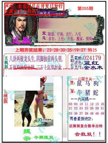 055期正版孔明报[图]
