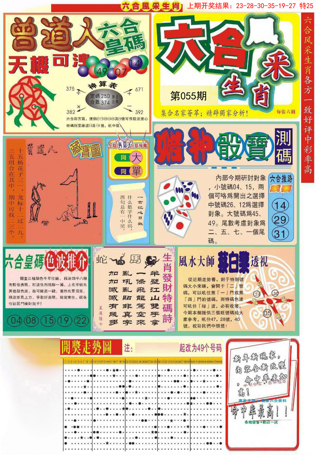 055期六合风采A[图]