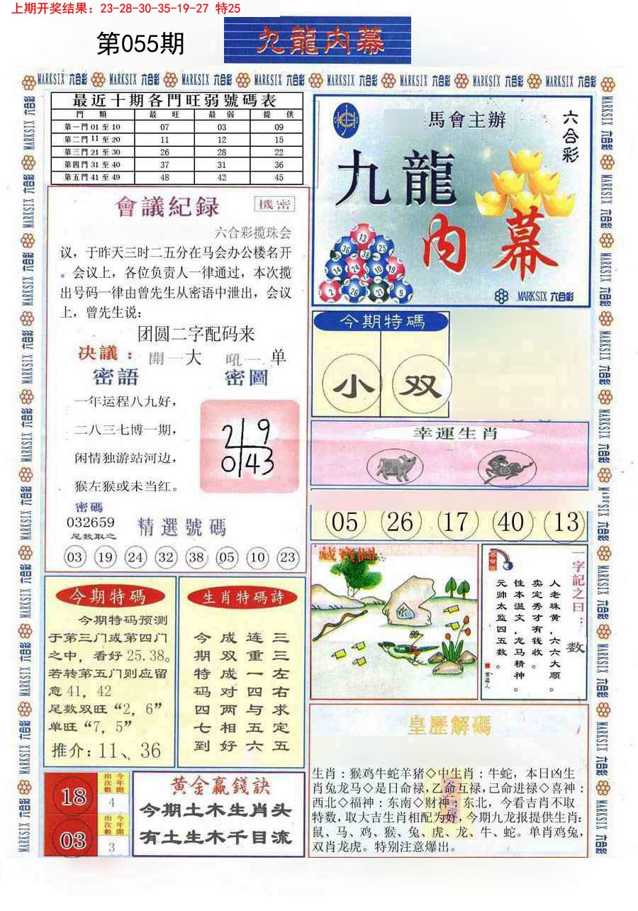 055期(新版)九龙内幕A[图]