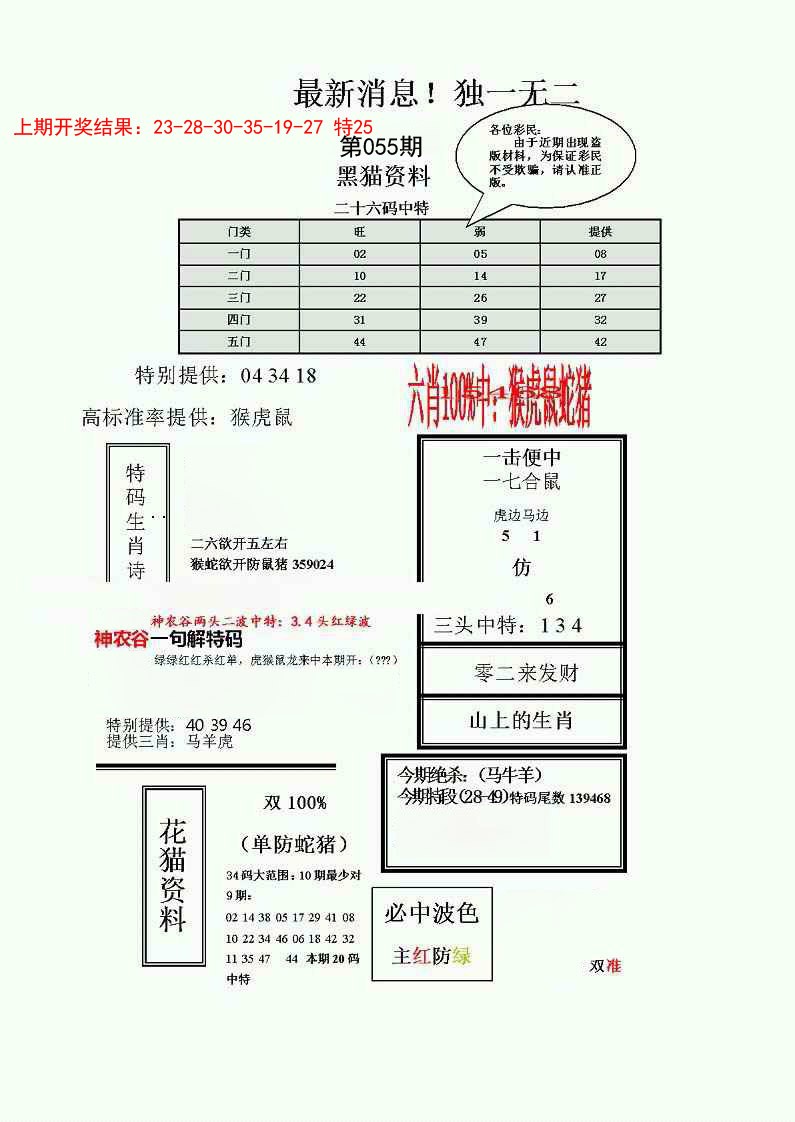 055期独一无二(正)[图]