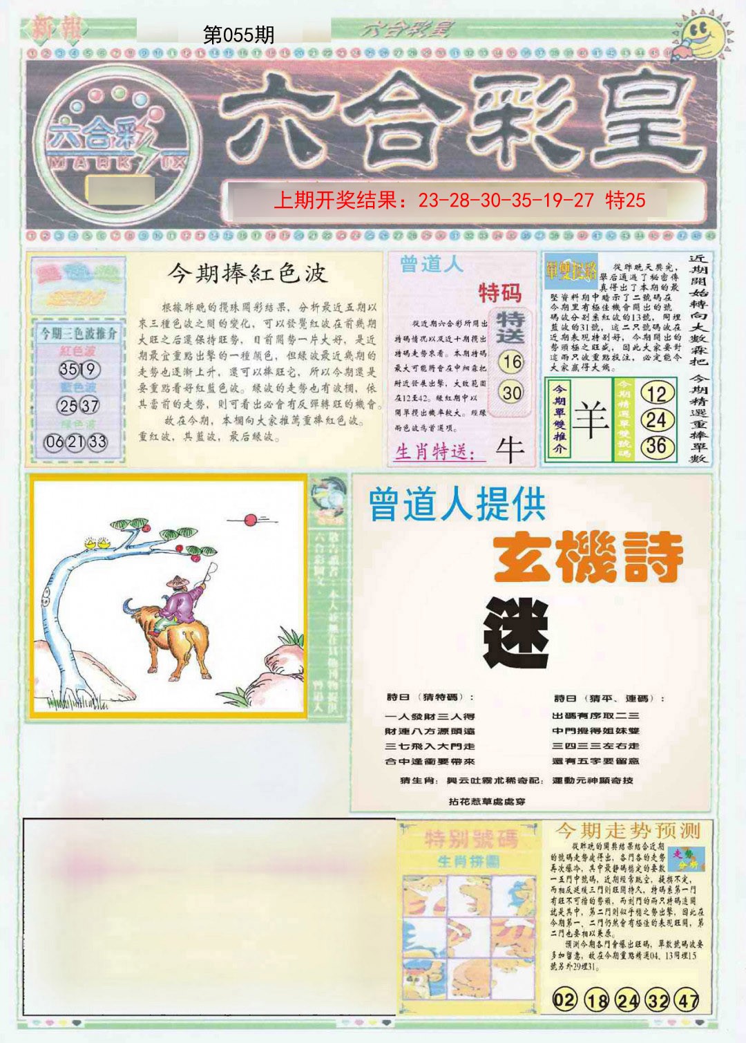055期六合彩皇A[图]