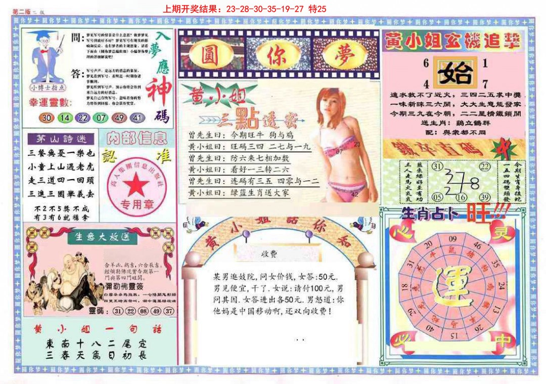 055期(新版)六合圆你梦B[图]