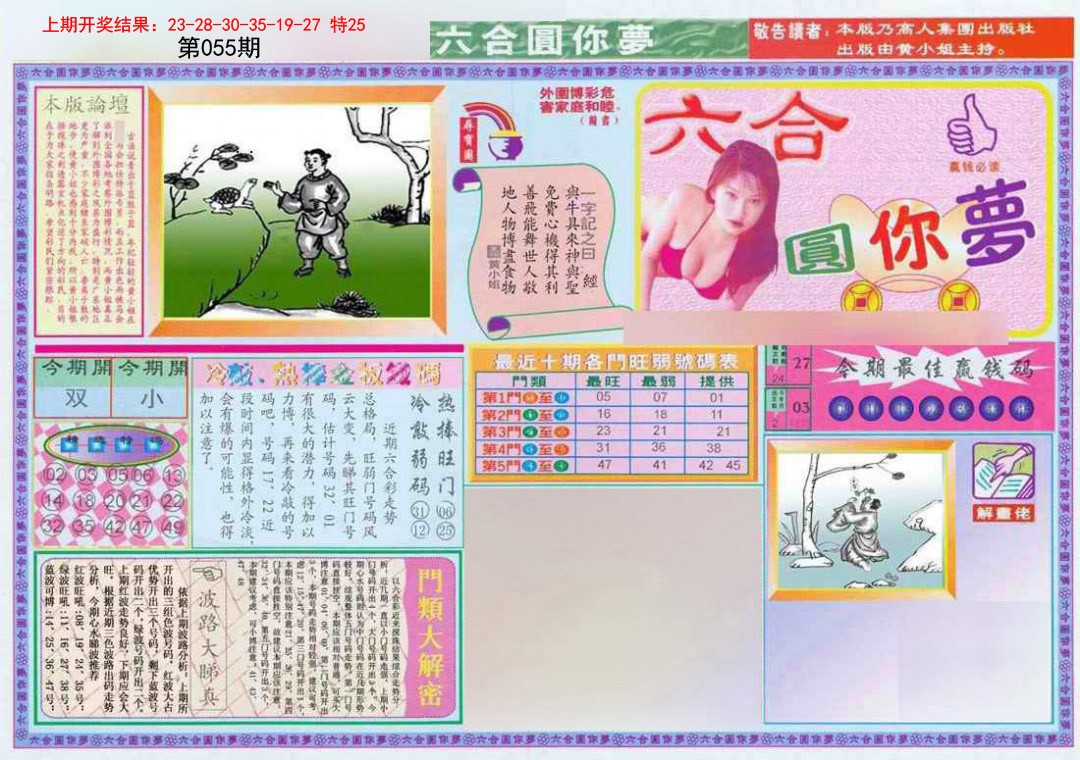 055期(新版)六合圆你梦A[图]