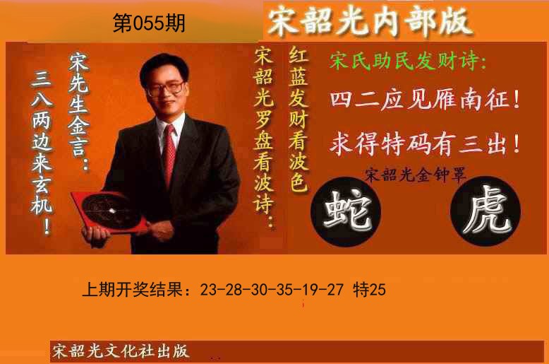 055期宋韶光内部版(另版)[图]