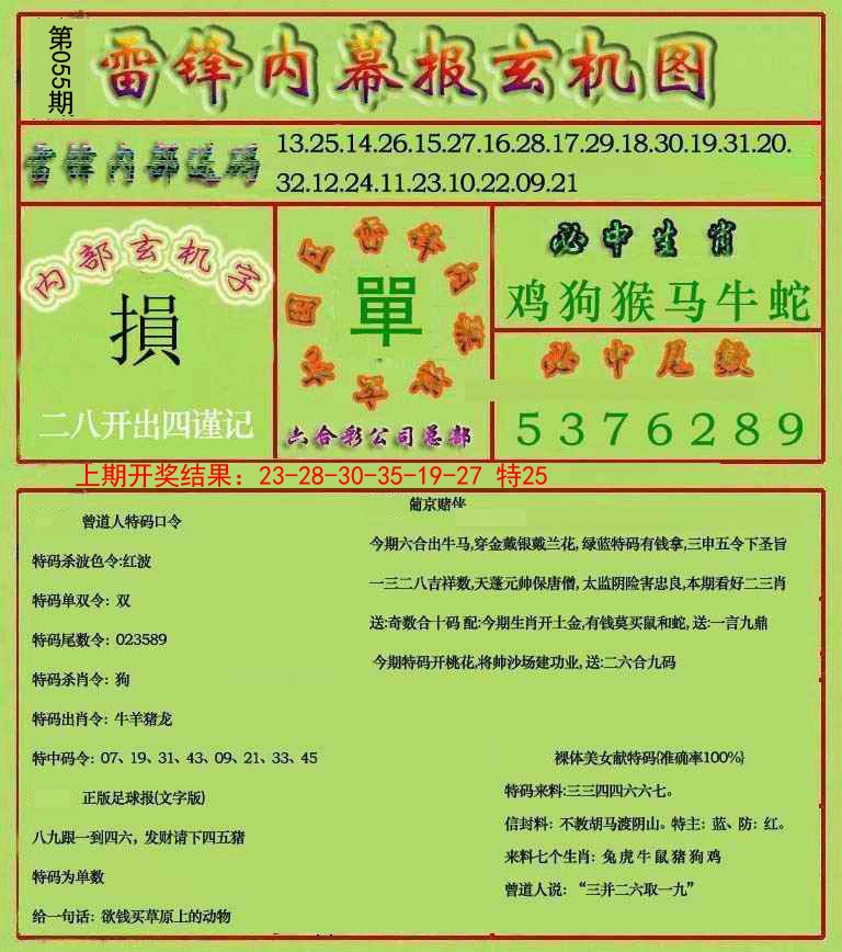 055期雷锋玄机报[图]