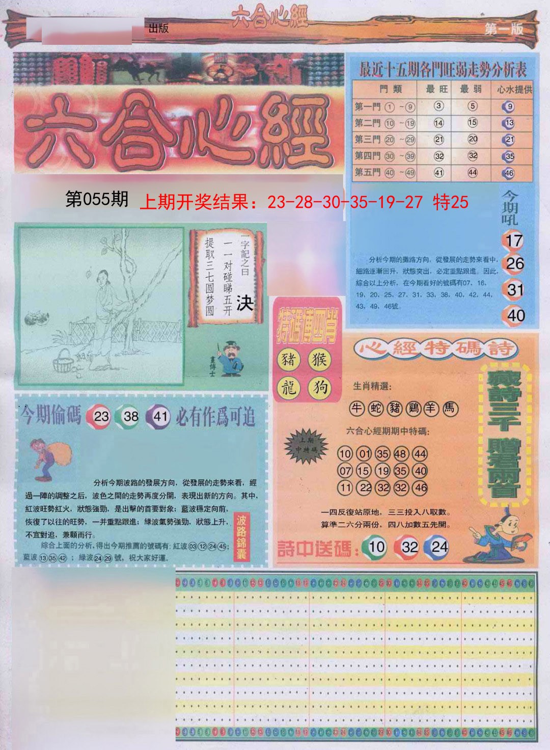 055期六合心经A[图]