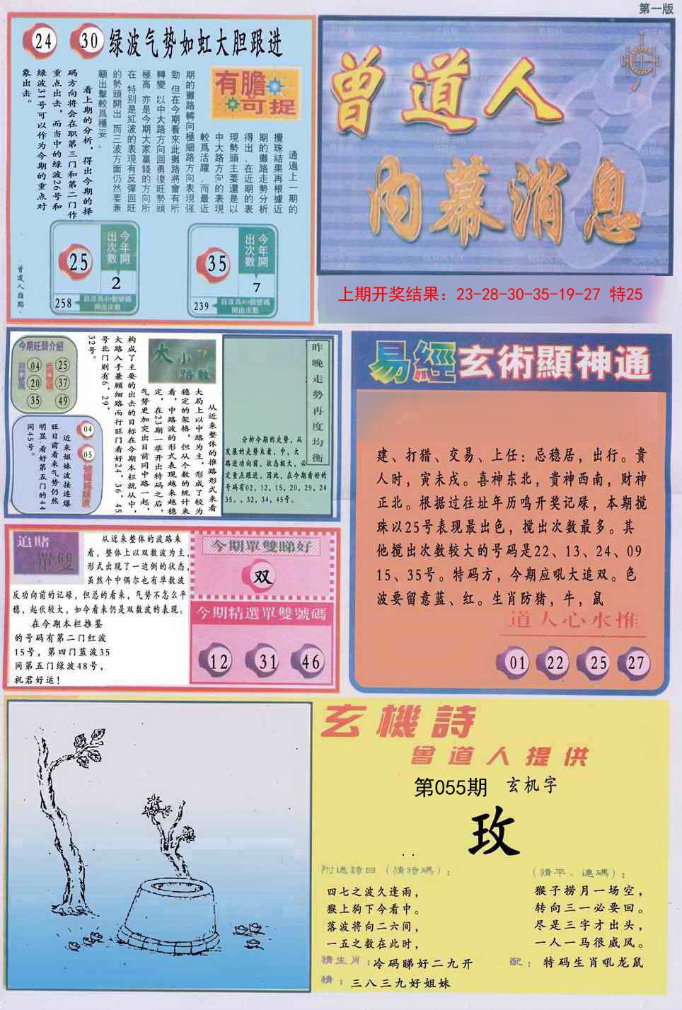 055期曾道人内幕消息A[图]