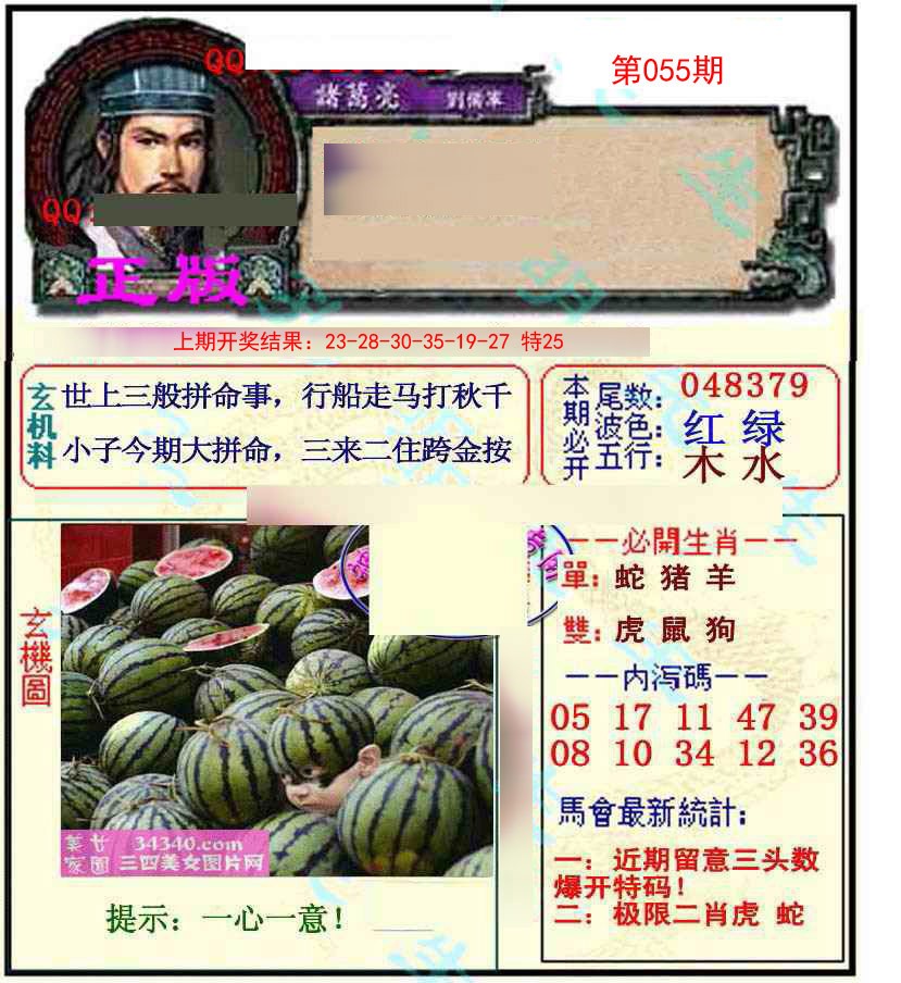 055期正宗孔明[图]