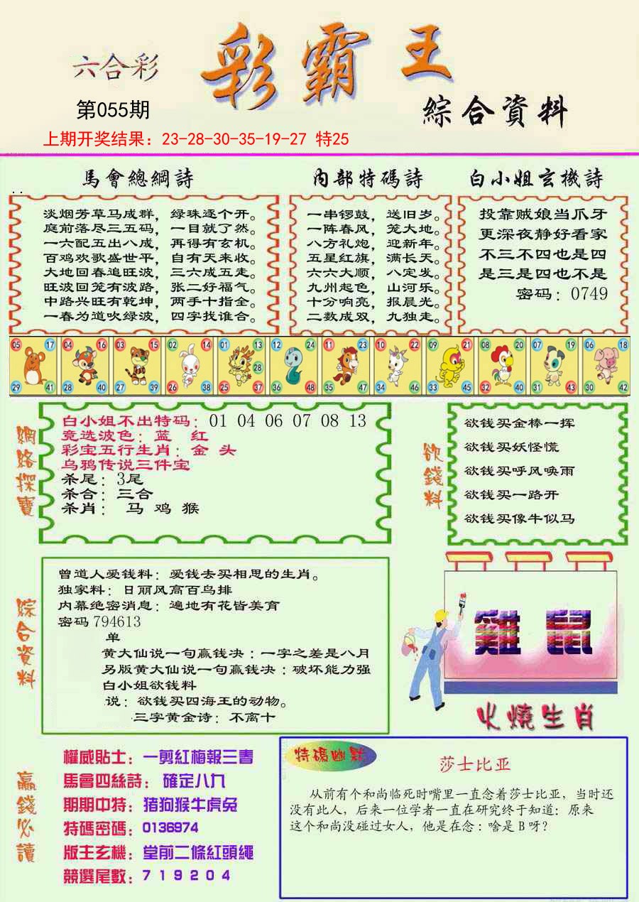 055期精装彩霸王彩[图]