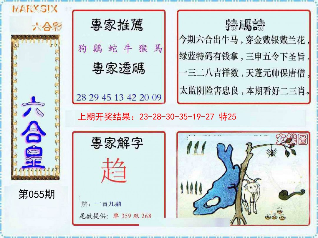 055期六合皇[图]