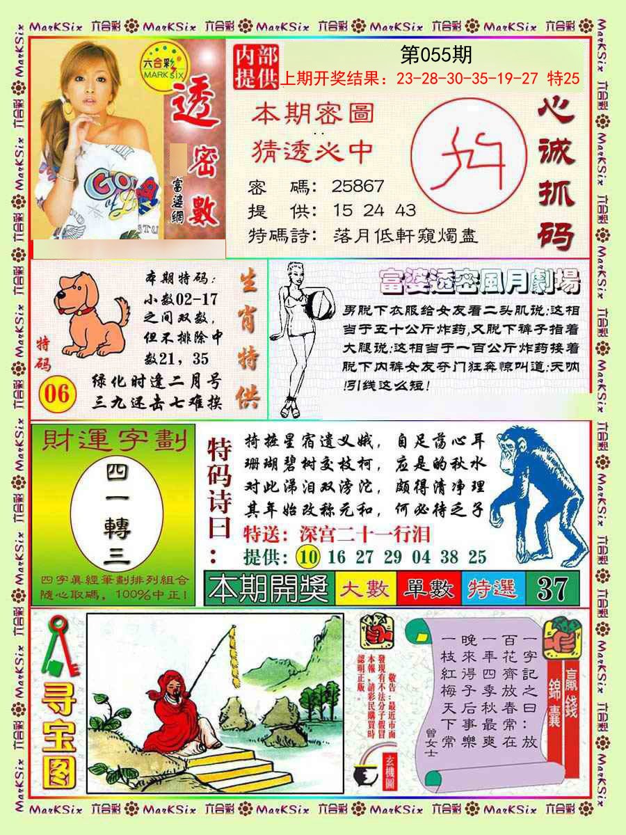 055期富婆透密数[图]