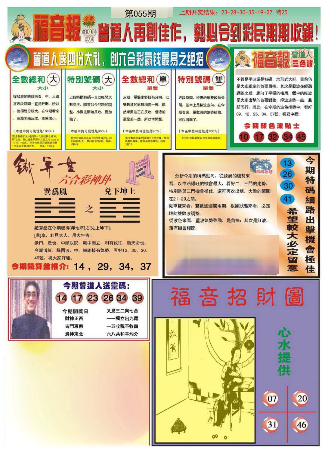 055期福音报B[图]