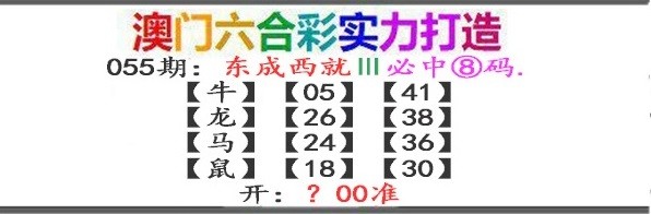 055期东成西就[图]
