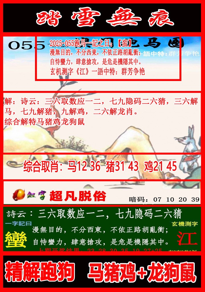 055期踏雪无痕跑马图[图]