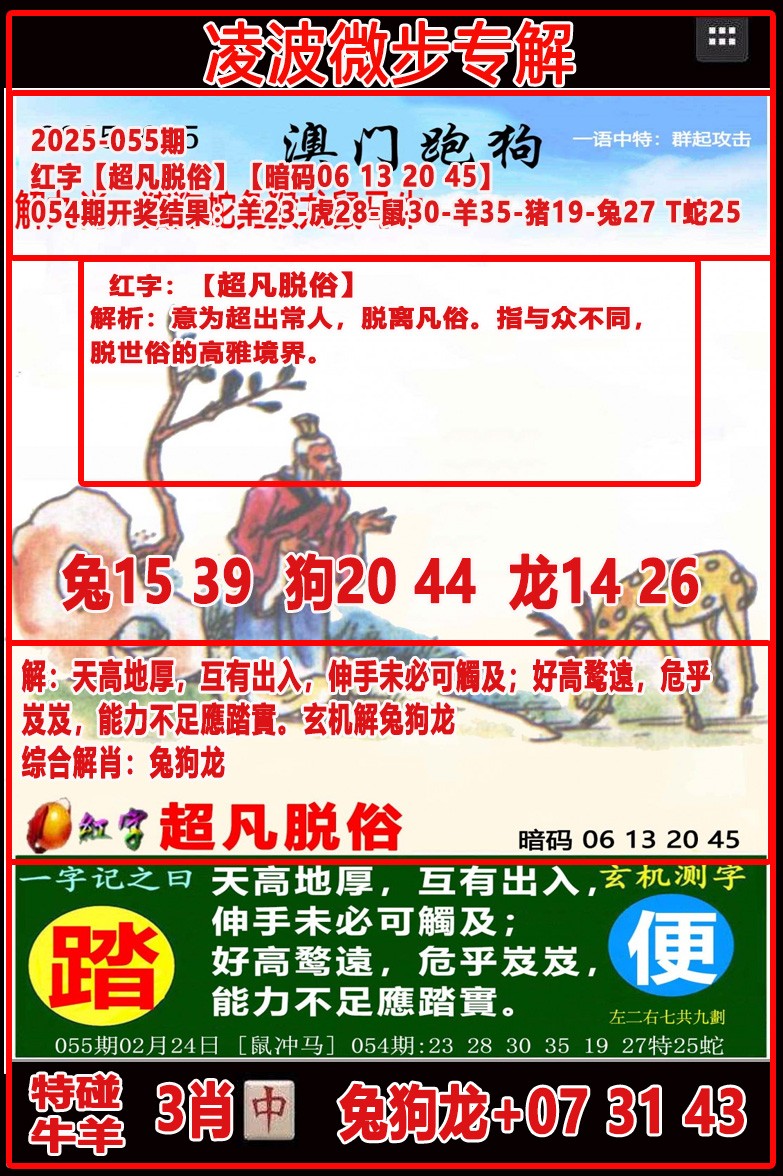 055期凌波微步[图]