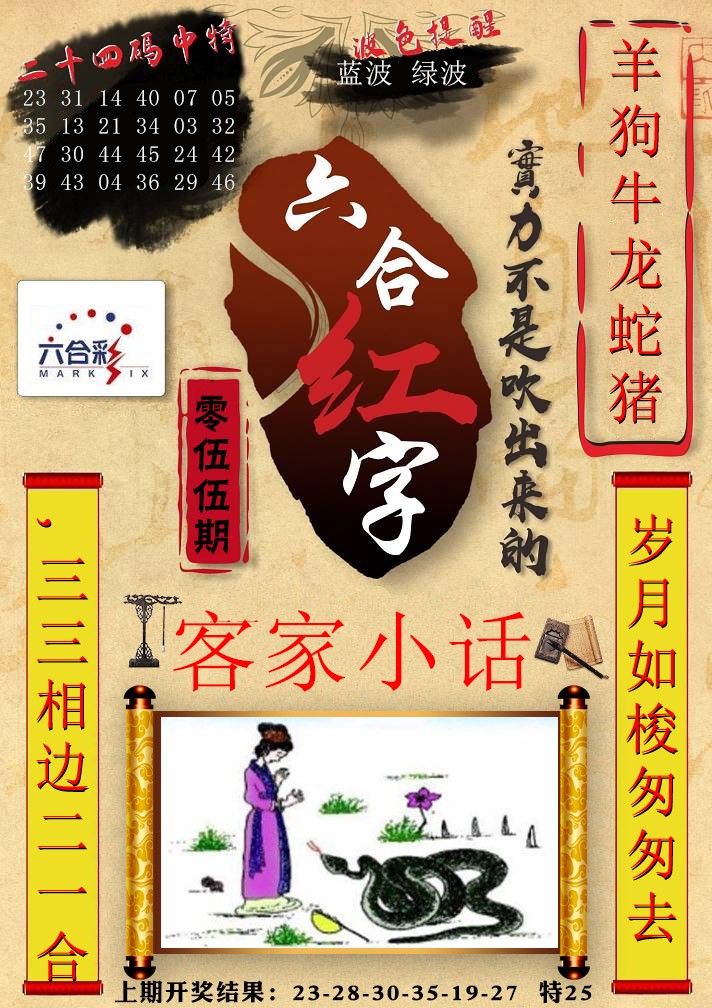 055期六合红字[图]