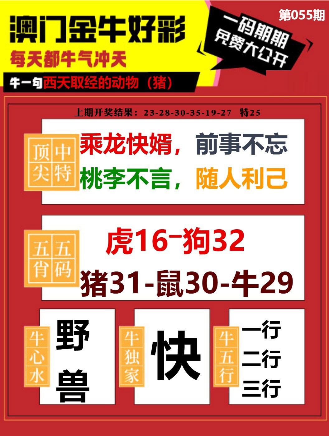 055期金牛好彩[图]