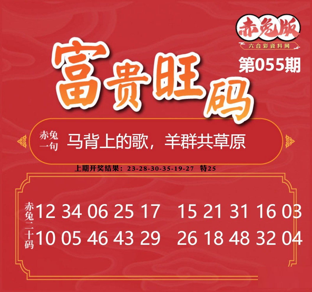 055期富贵旺码[图]