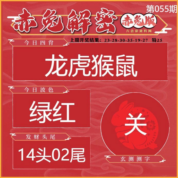 055期赤兔解密[图]