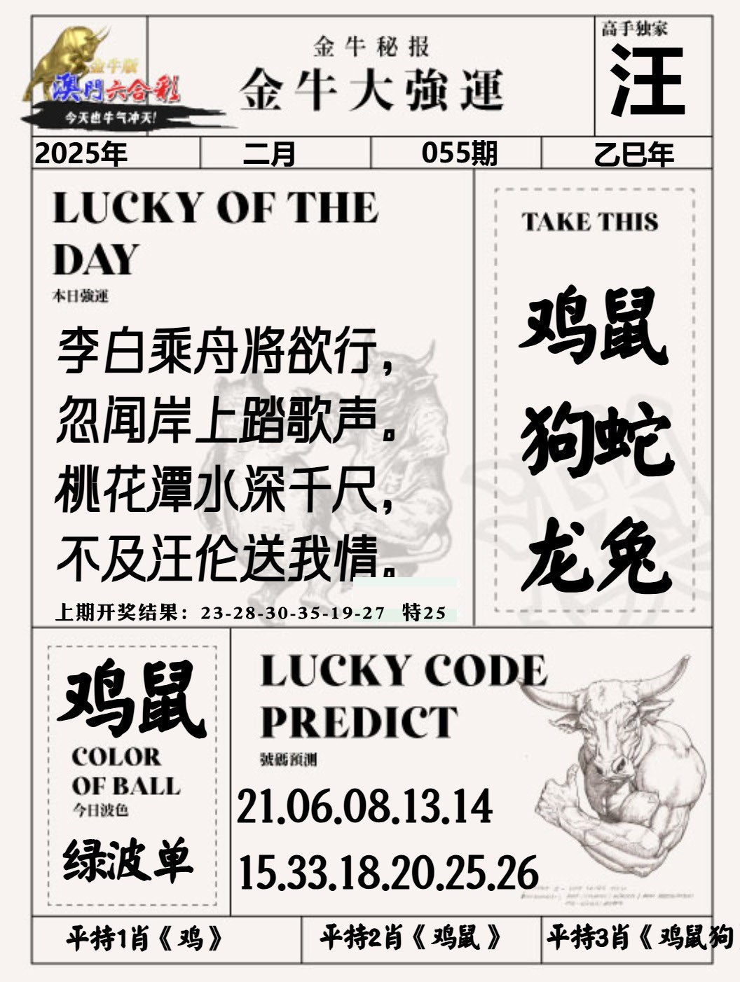 055期金牛大强运[图]