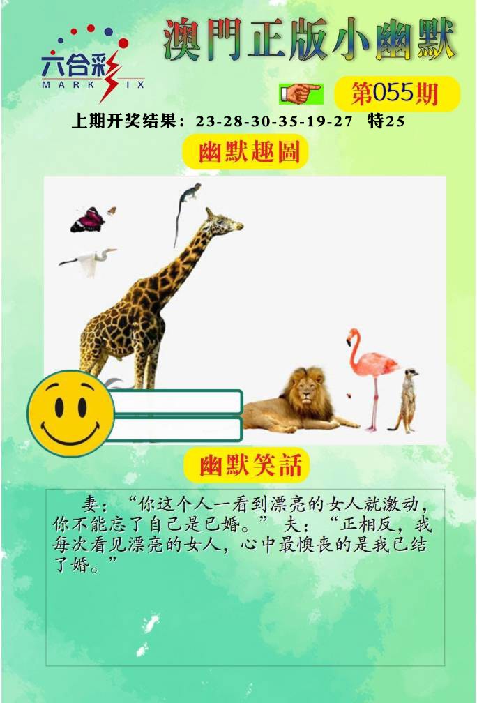 055期正版小幽默[图]