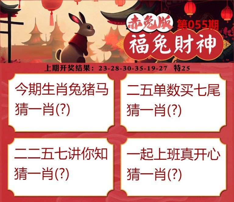 055期福兔财神[图]