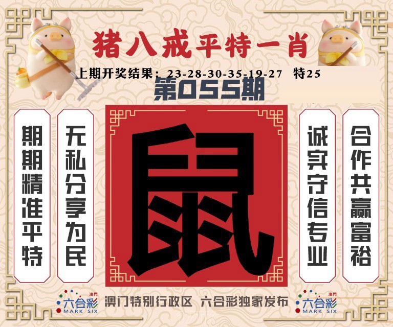 055期猪八戒平特一肖[图]