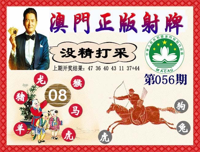 056期正版射牌[图]