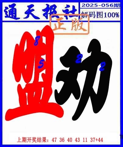 056期解码图[图]