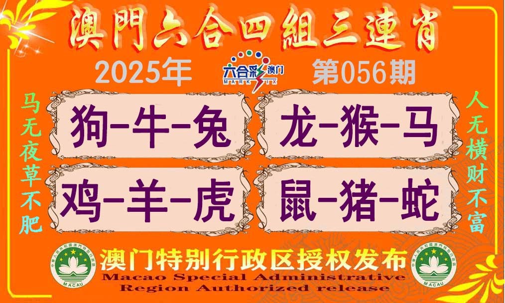 056期六合四组三连肖[图]