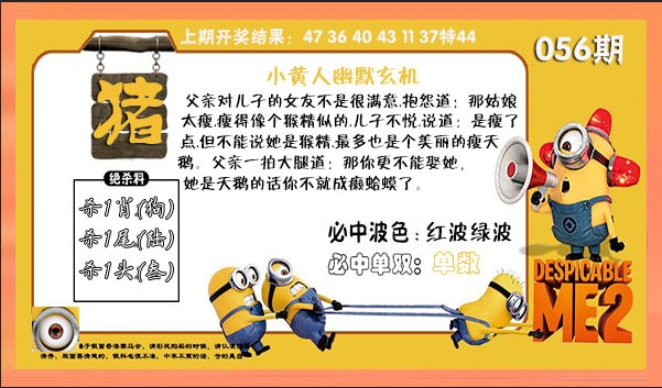 056期小黄人幽默玄机[图]