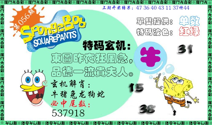 056期特码玄机[图]